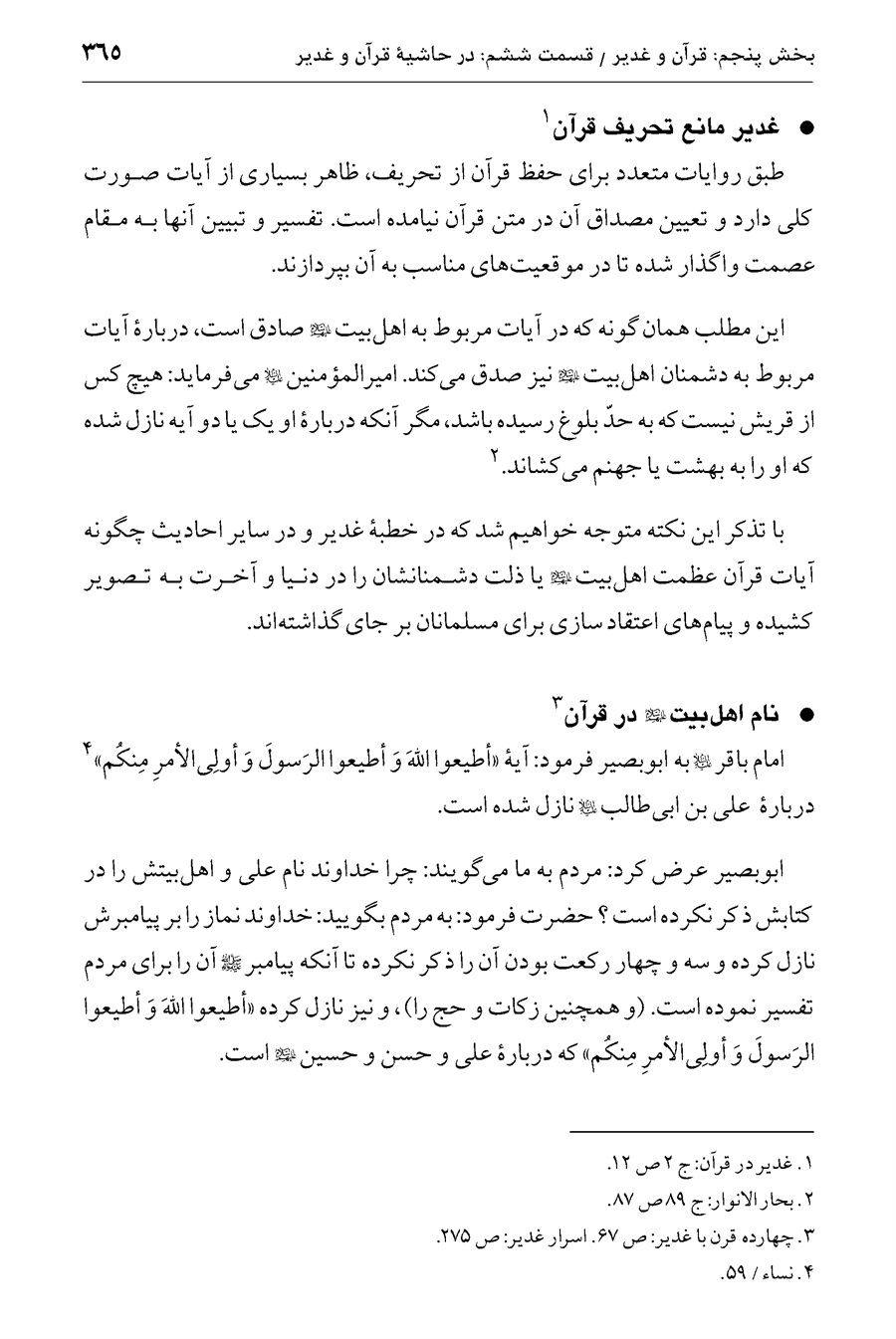 صفحه ۳۶۵