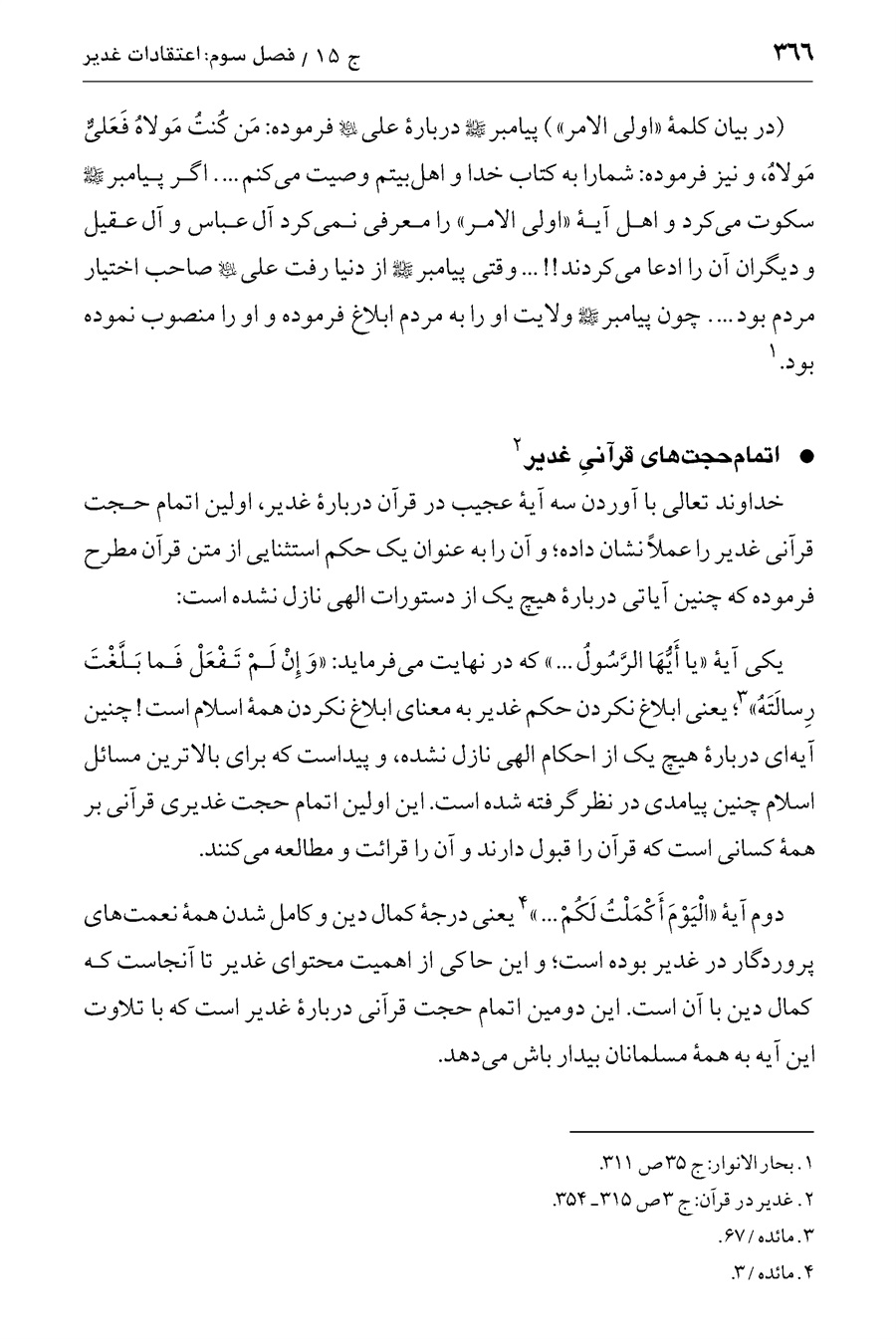 صفحه ۳۶۶