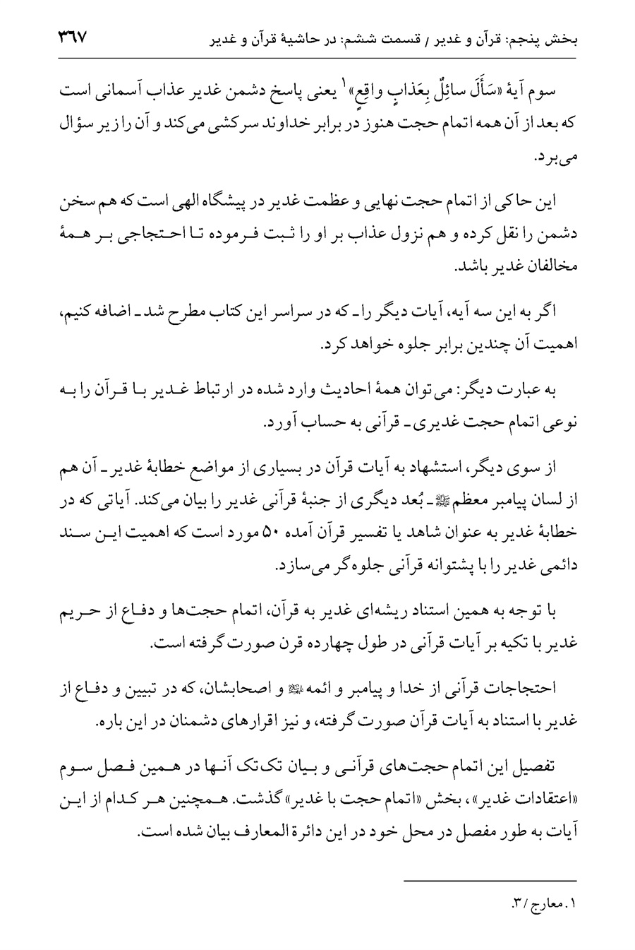 صفحه ۳۶۷