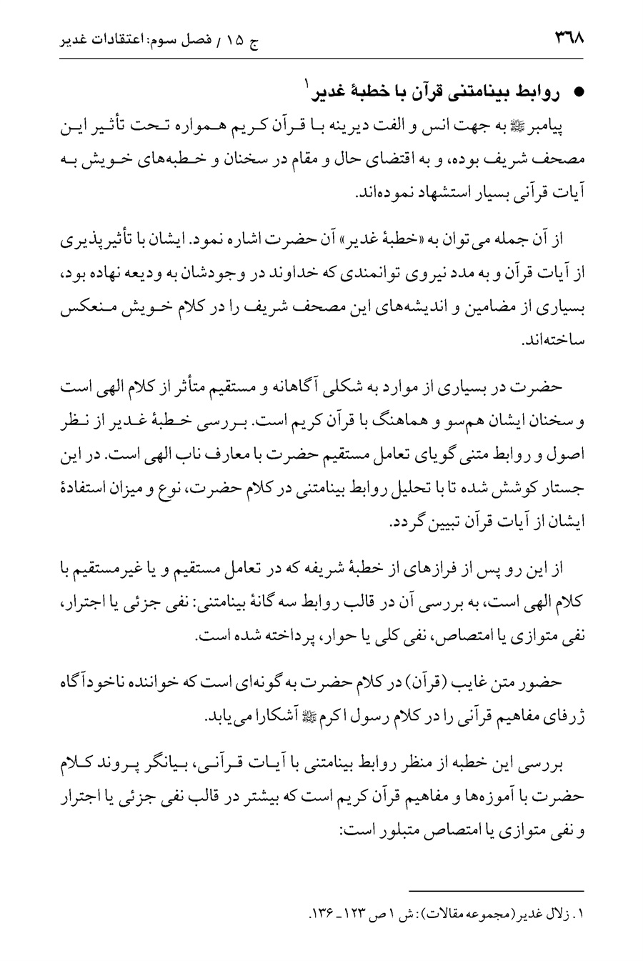 صفحه ۳۶۸