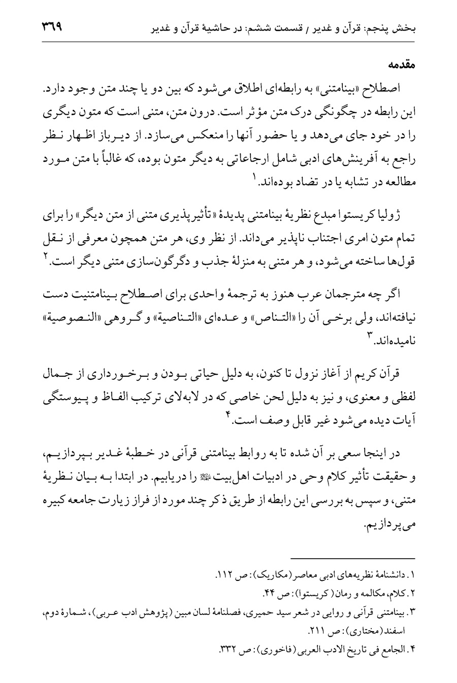 صفحه ۳۶۹