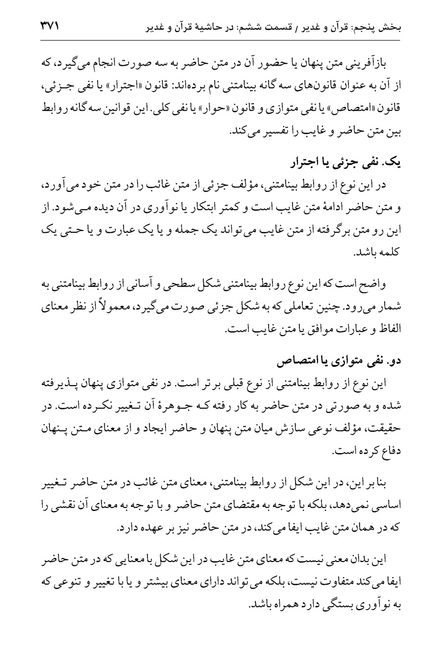 صفحه ۳۷۱