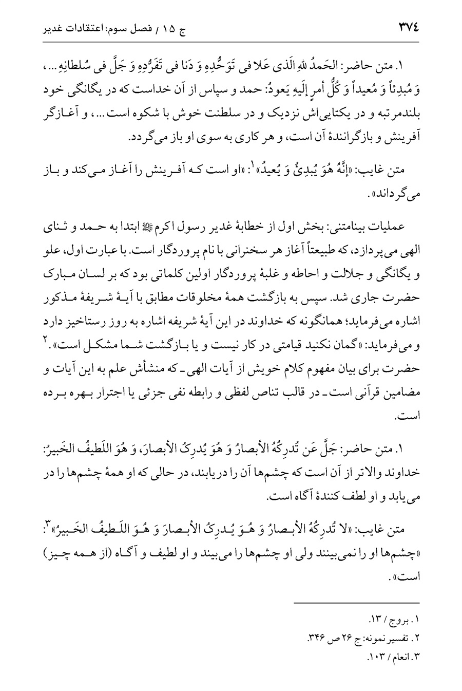 صفحه ۳۷۴