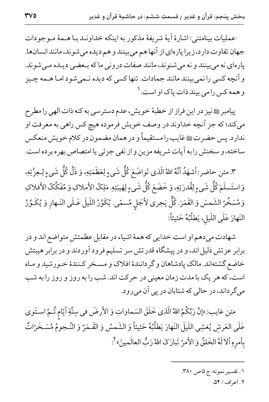 صفحه ۳۷۵