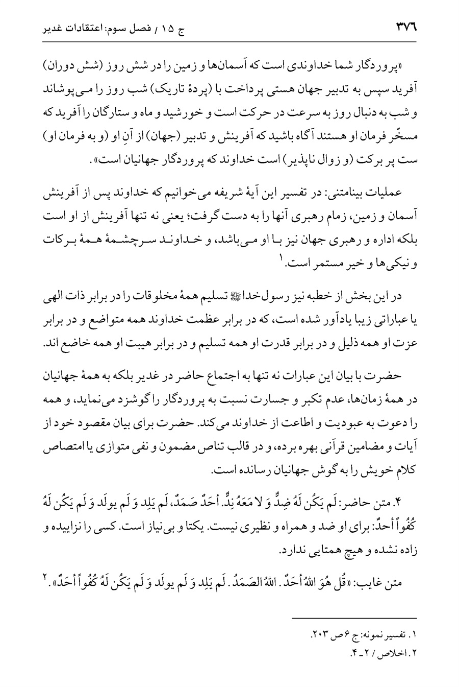 صفحه ۳۷۶