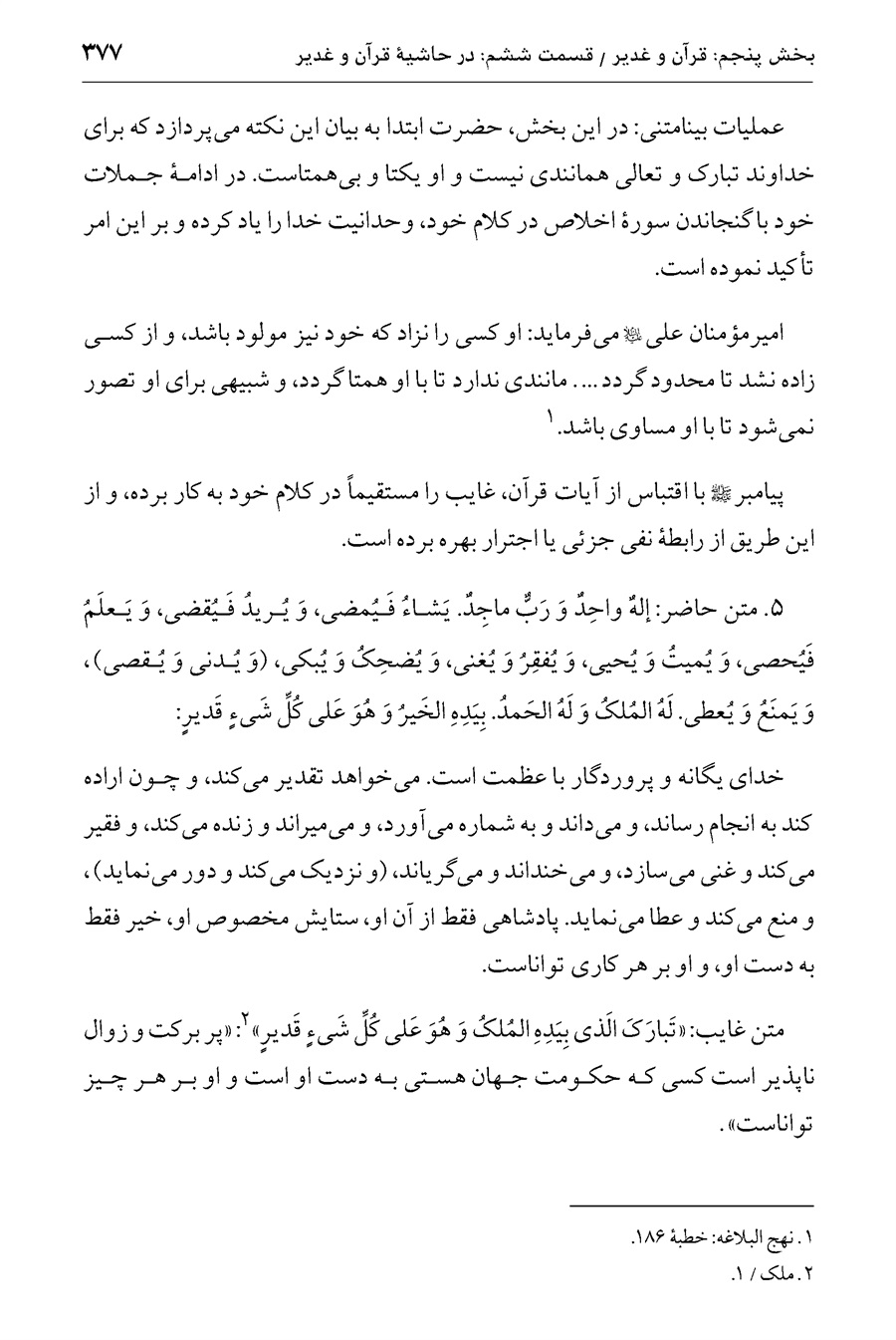 صفحه ۳۷۷