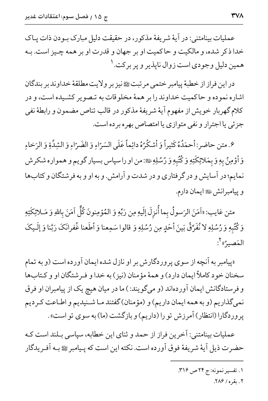 صفحه ۳۷۸