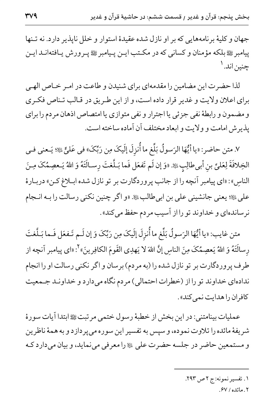 صفحه ۳۷۹