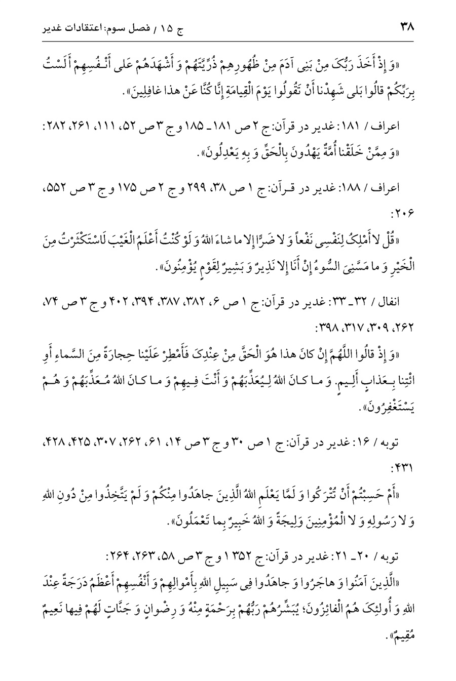 صفحه ۳۸