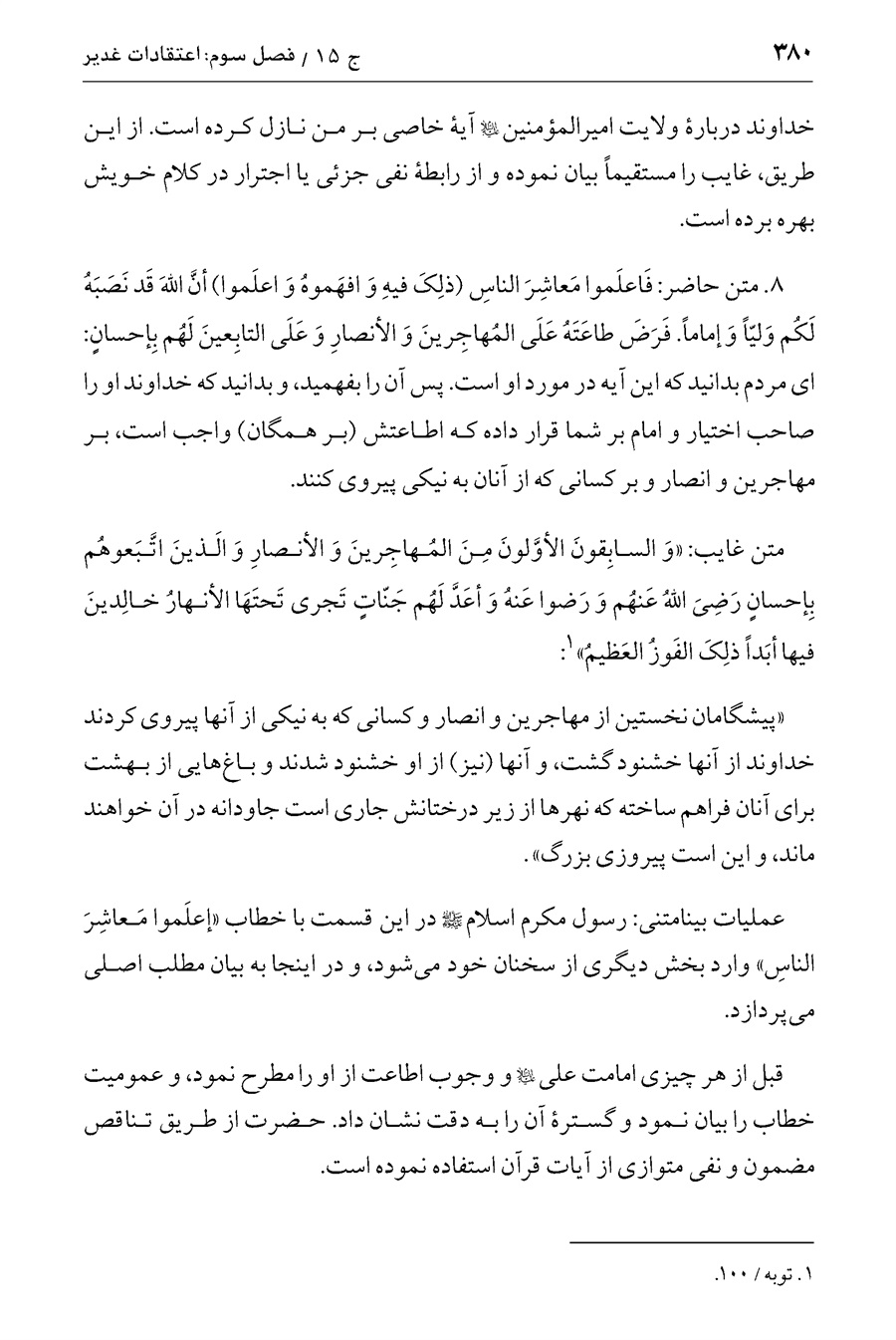 صفحه ۳۸۰