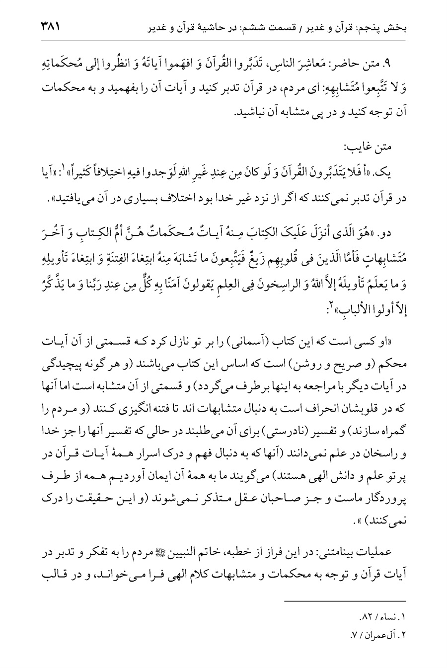 صفحه ۳۸۱