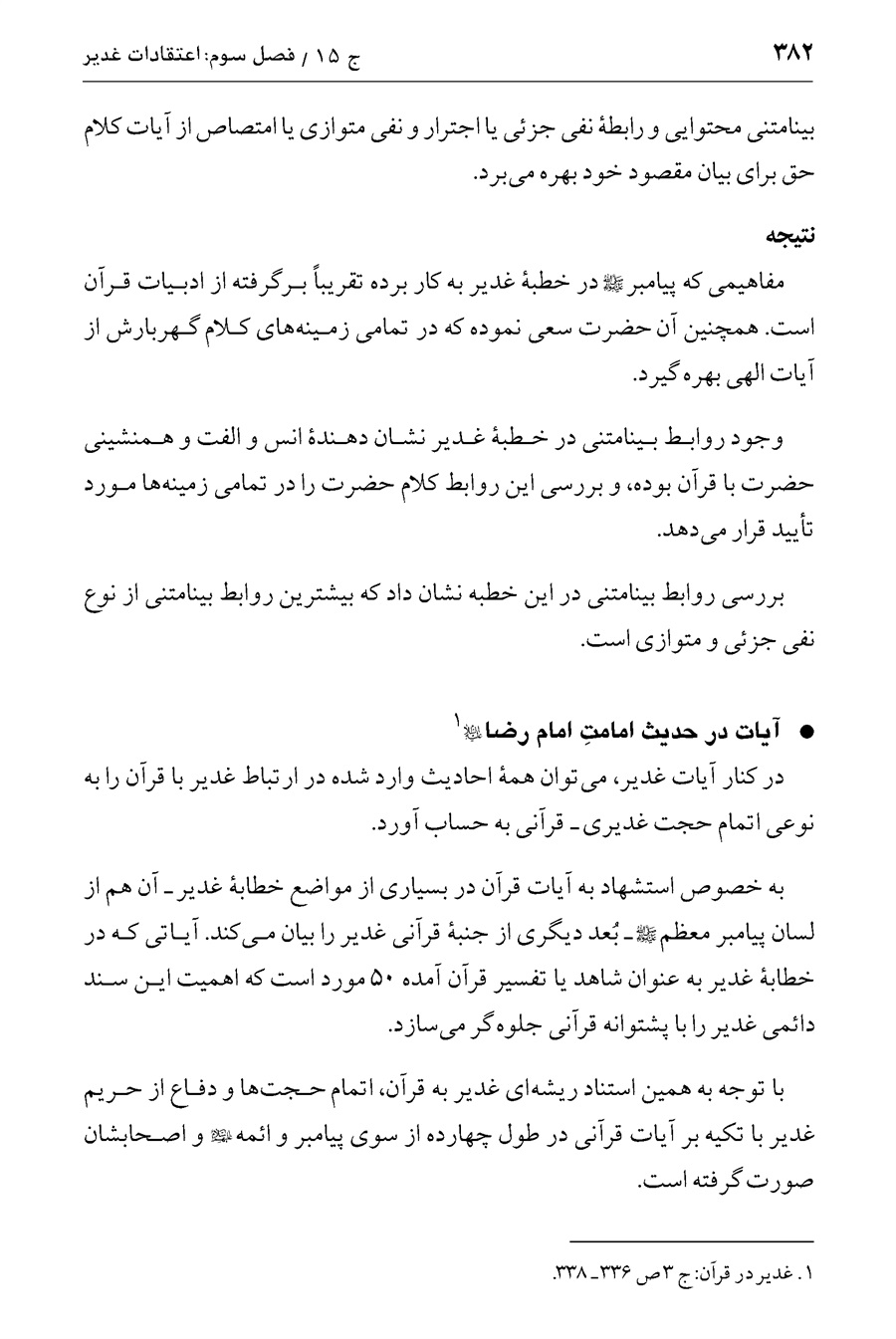 صفحه ۳۸۲