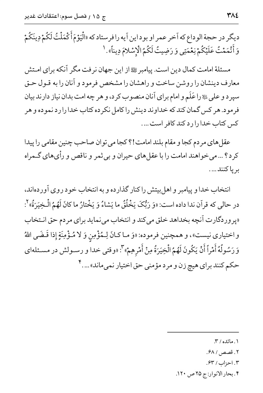 صفحه ۳۸۴