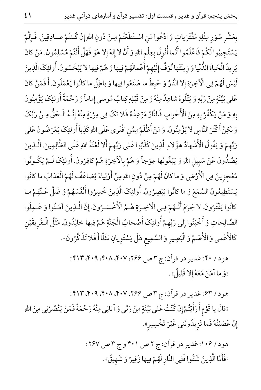 صفحه ۴۱