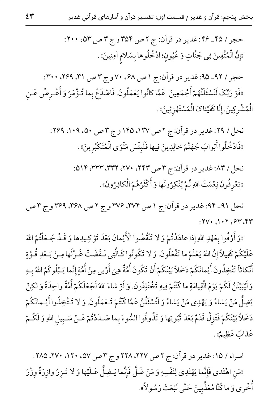 صفحه ۴۳