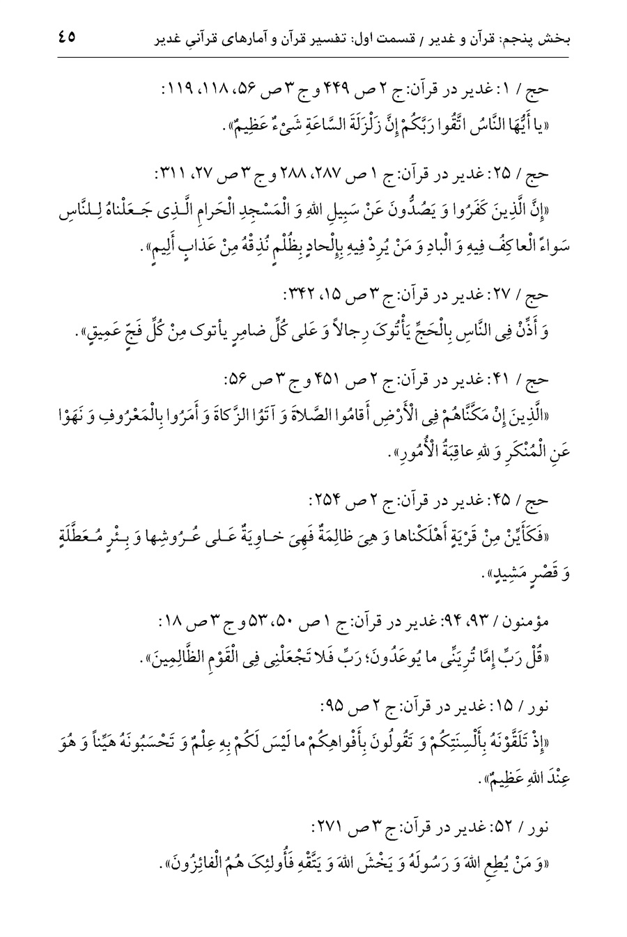 صفحه ۴۵