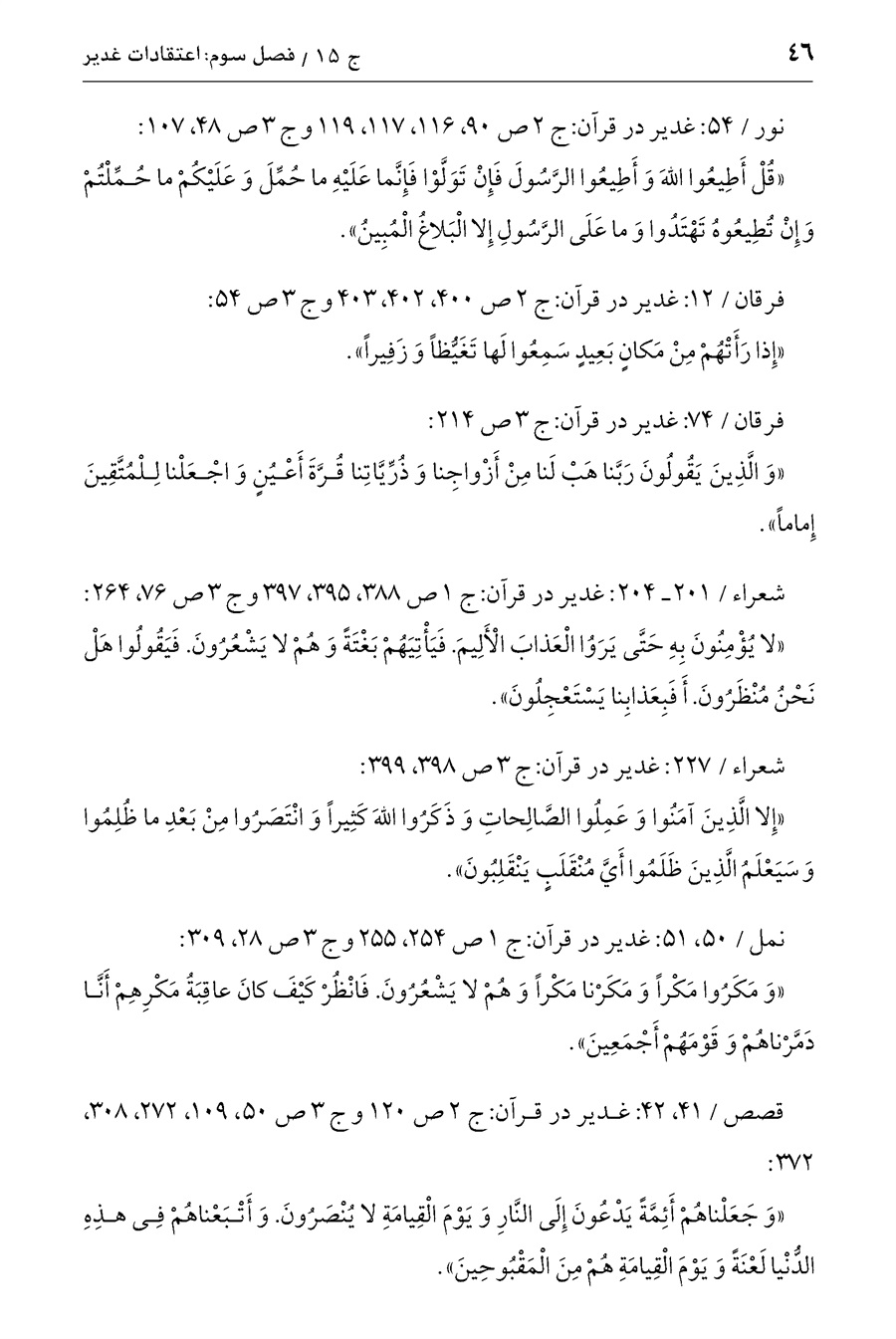 صفحه ۴۶