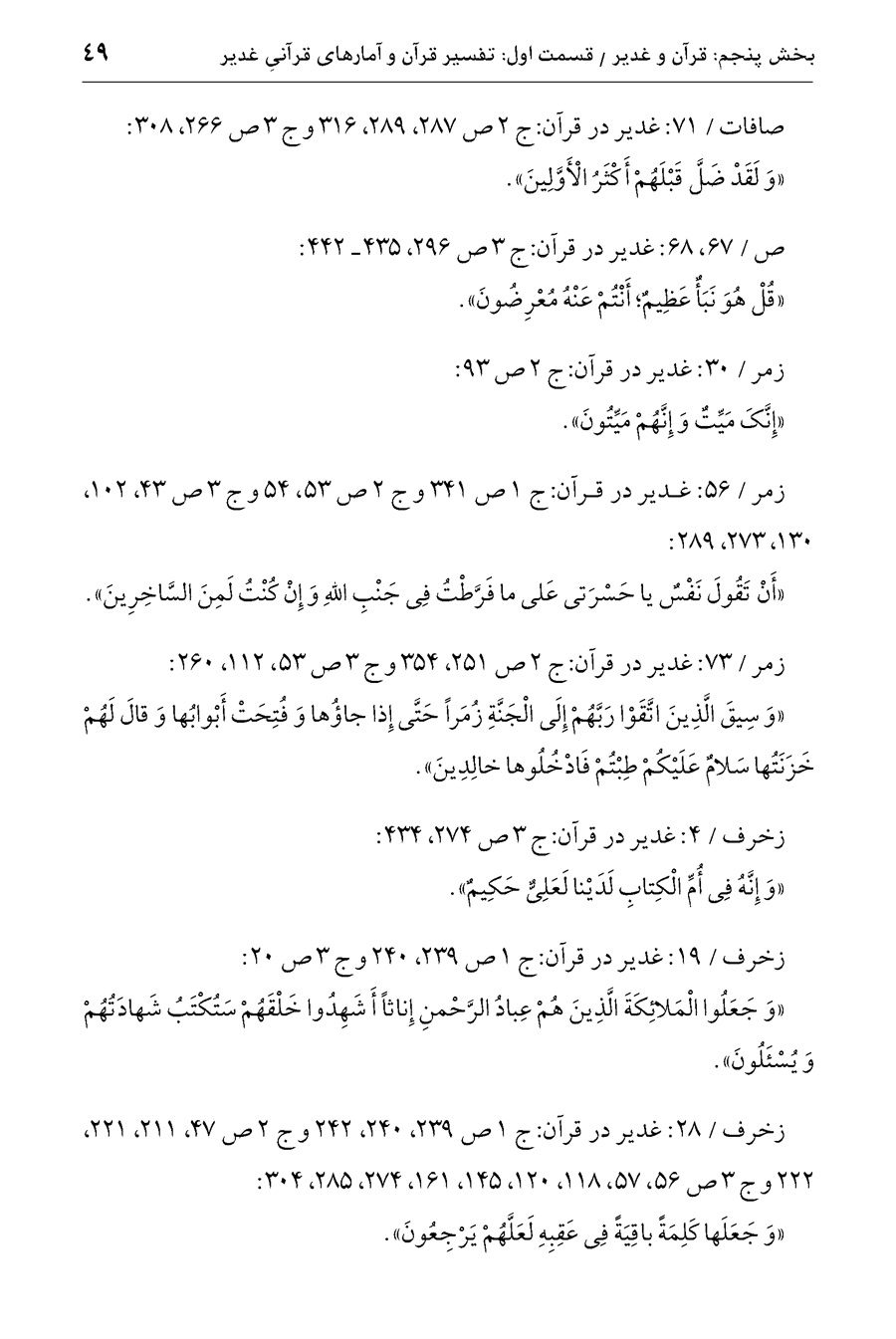 صفحه ۴۹