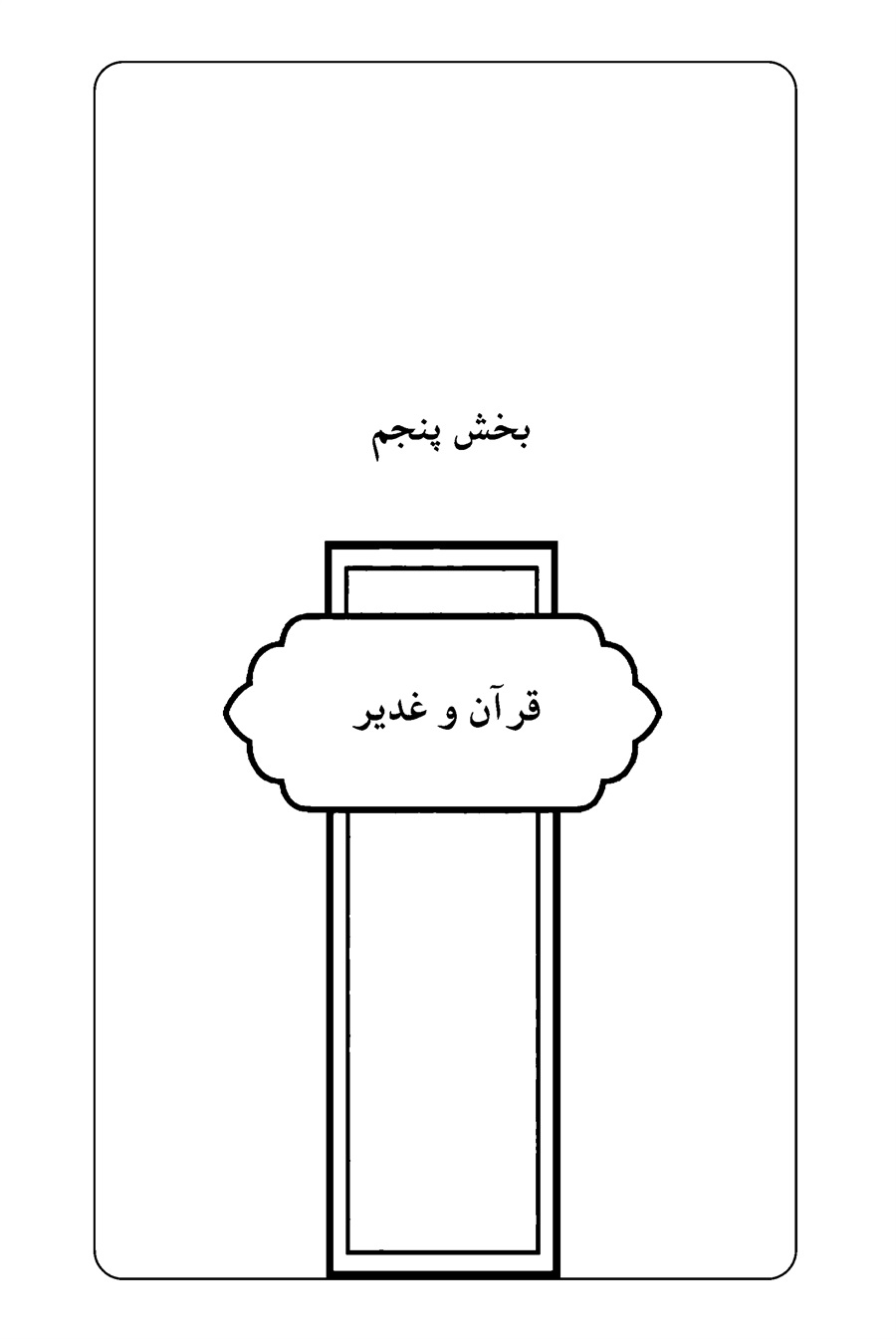 صفحه ۵