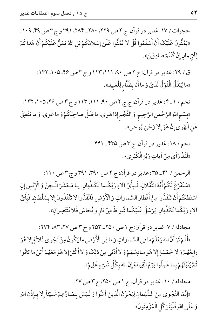 صفحه ۵۲