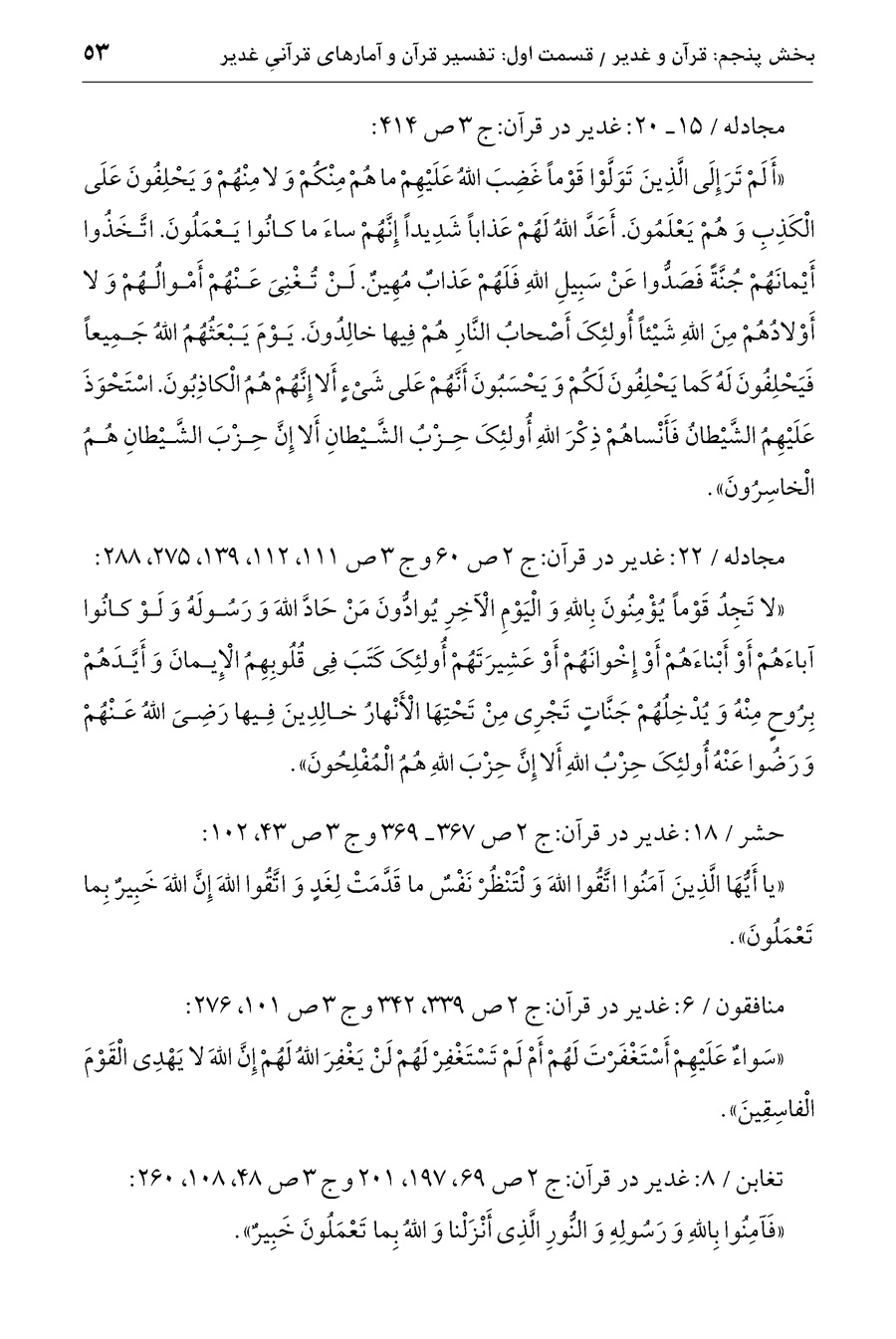 صفحه ۵۳