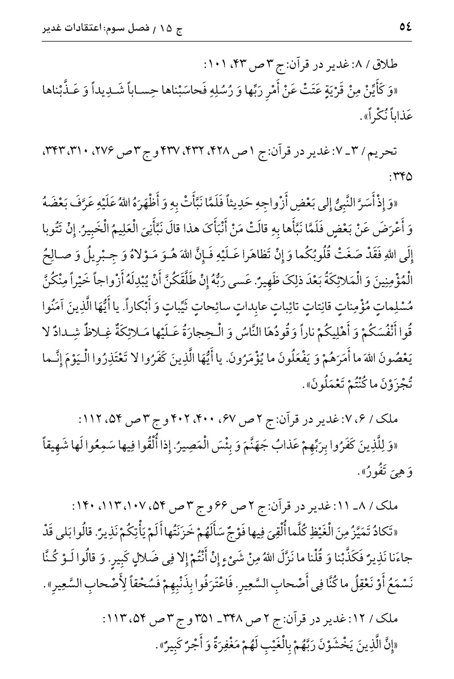 صفحه ۵۴