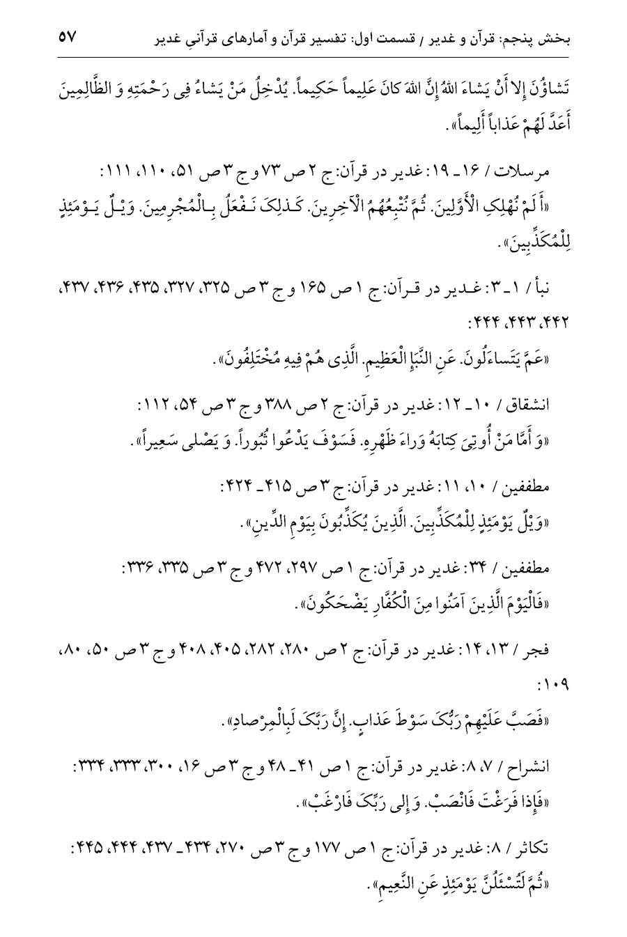صفحه ۵۷