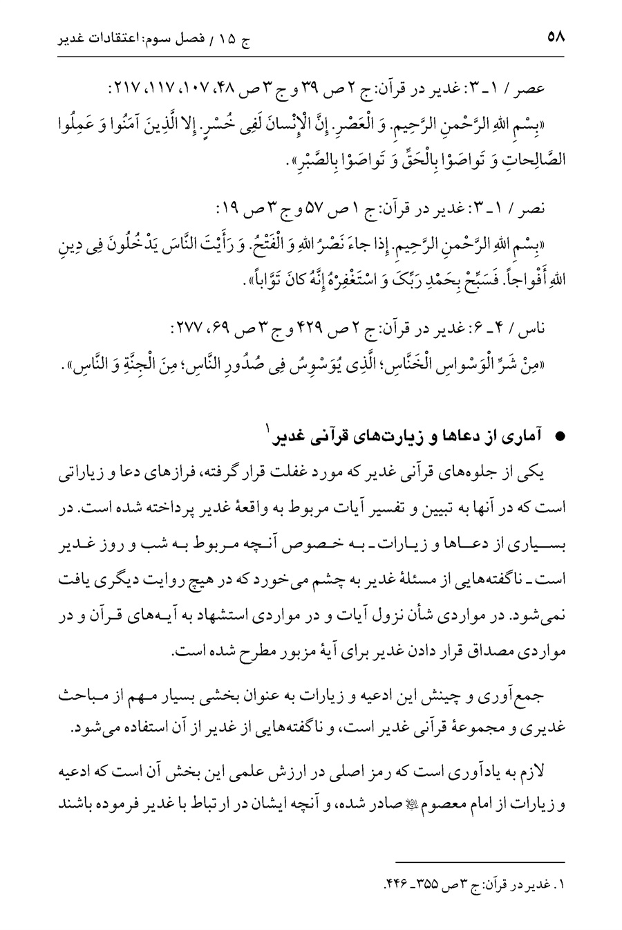 صفحه ۵۸