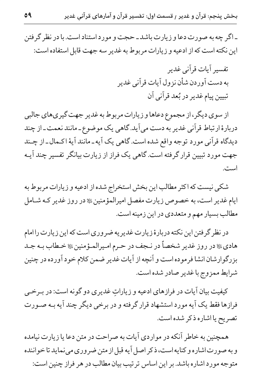 صفحه ۵۹