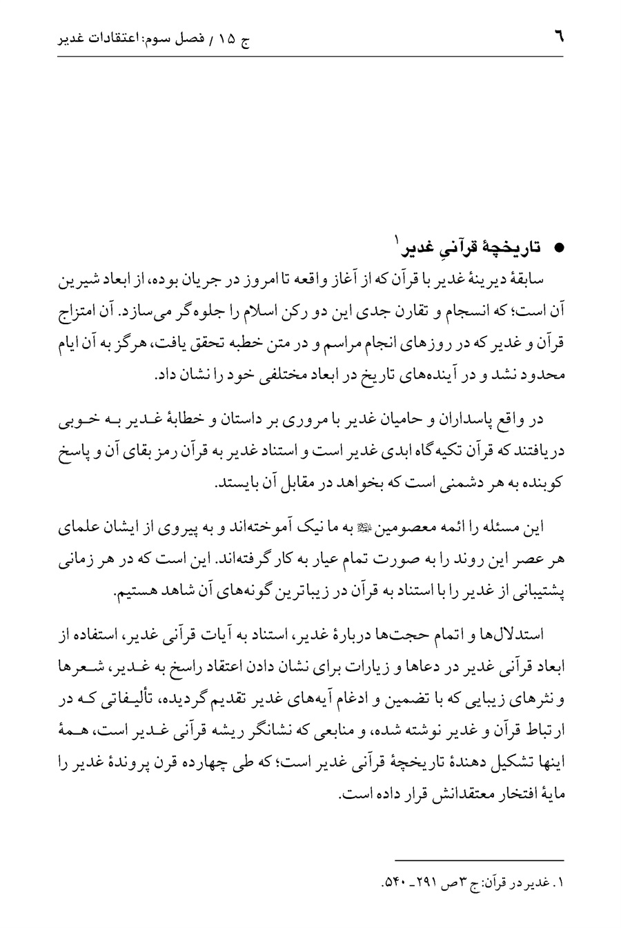 صفحه ۶