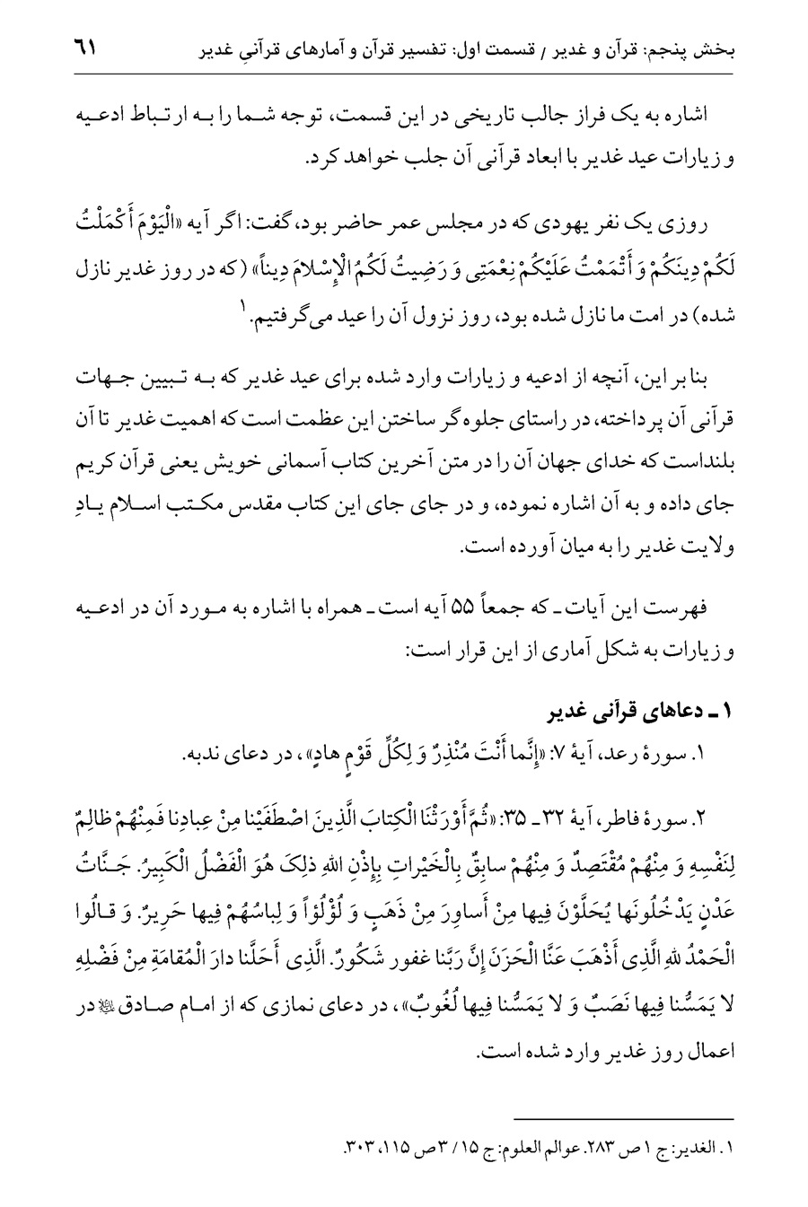 صفحه ۶۱
