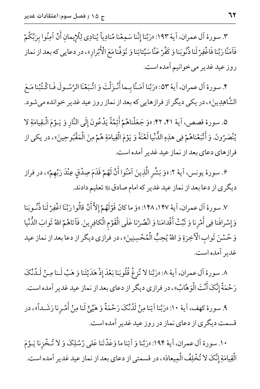 صفحه ۶۲