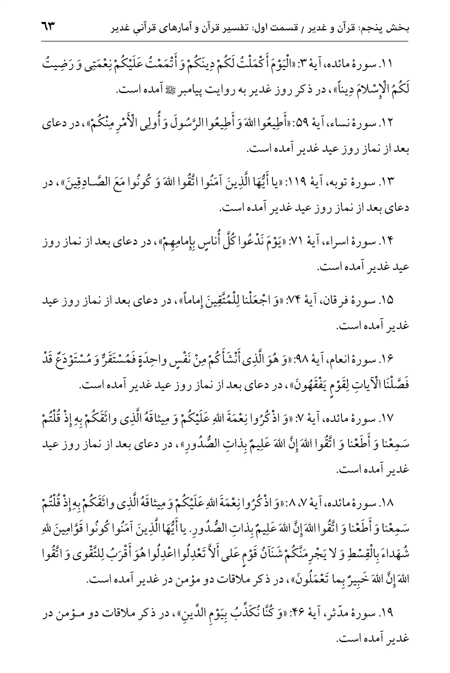 صفحه ۶۳