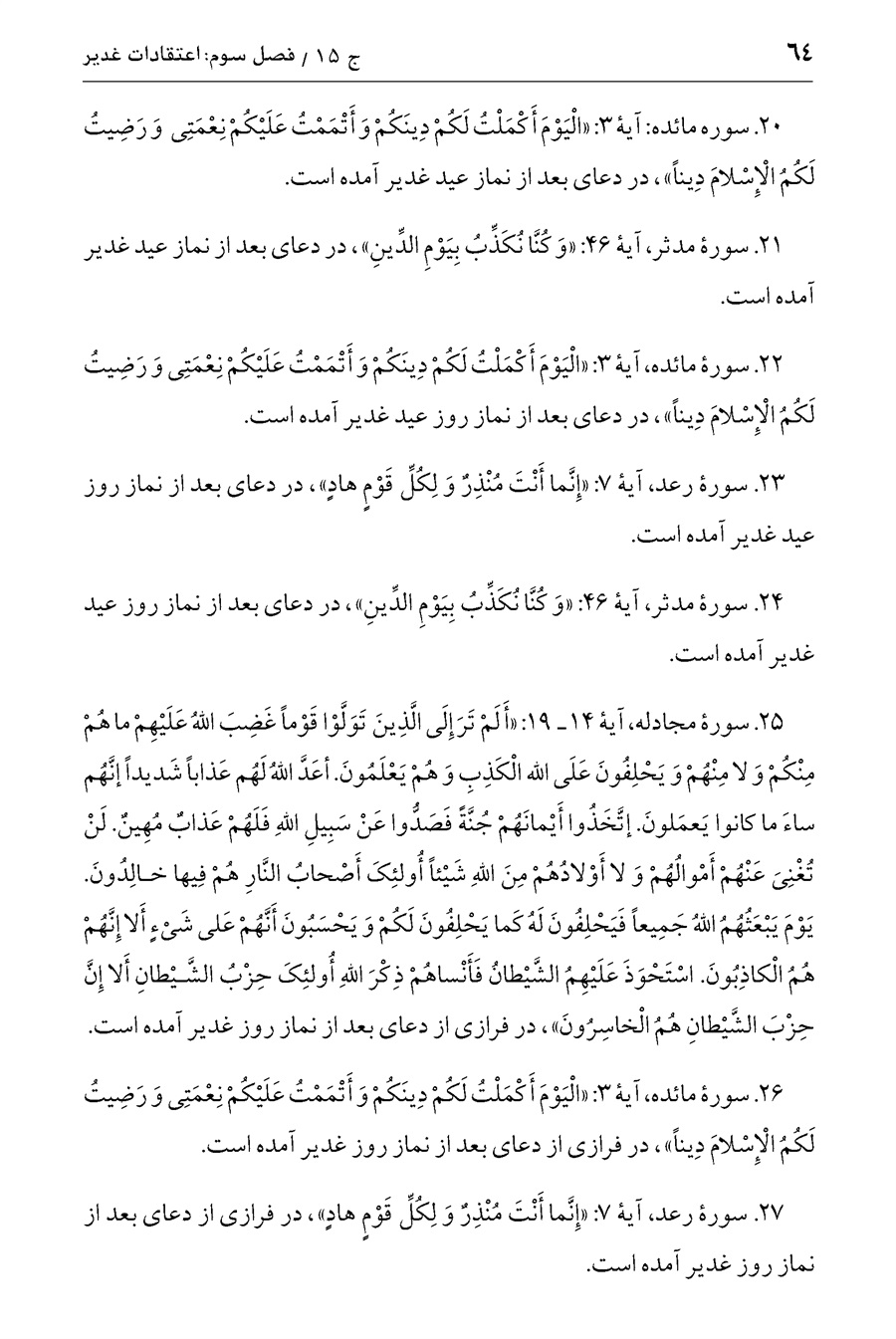 صفحه ۶۴