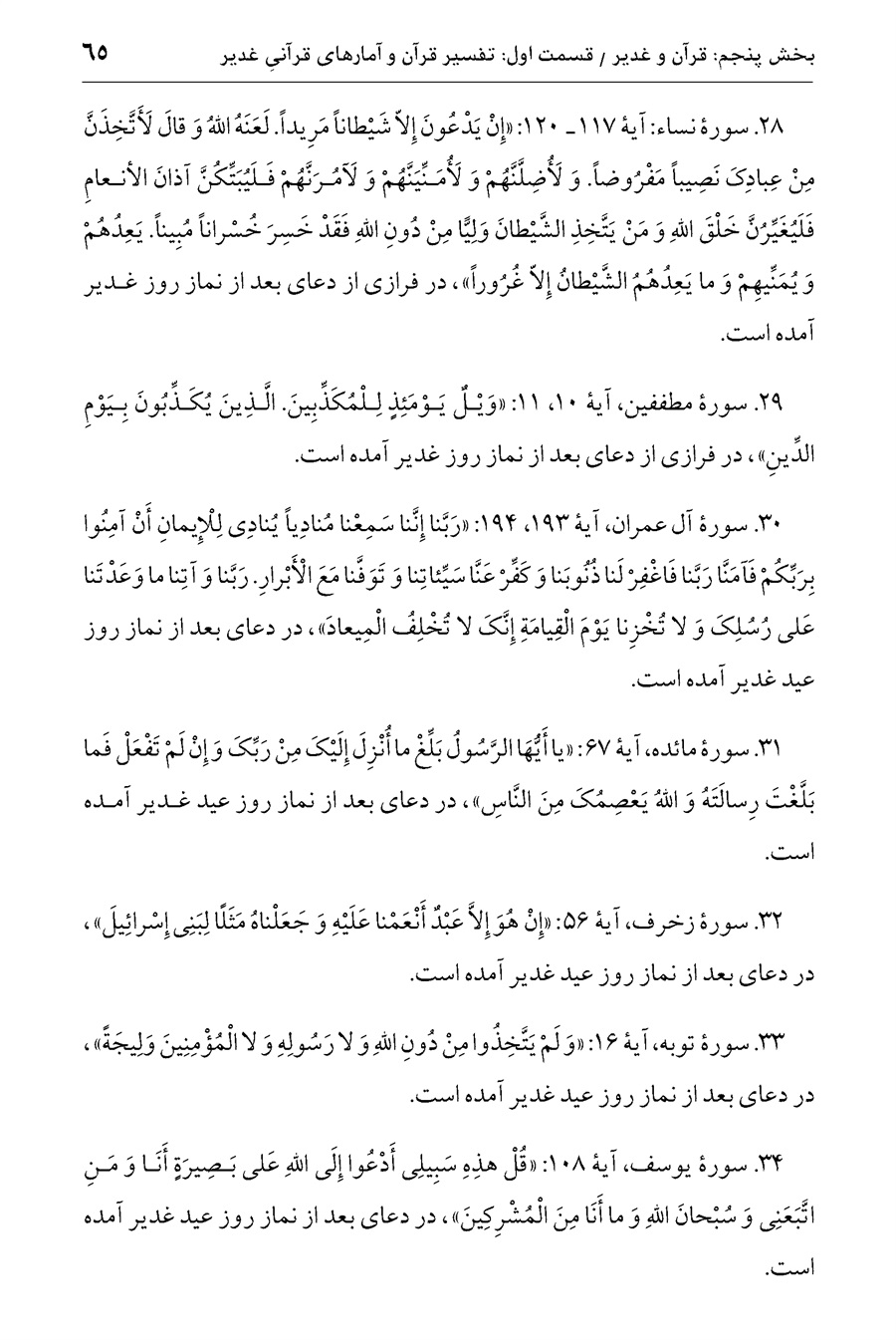 صفحه ۶۵