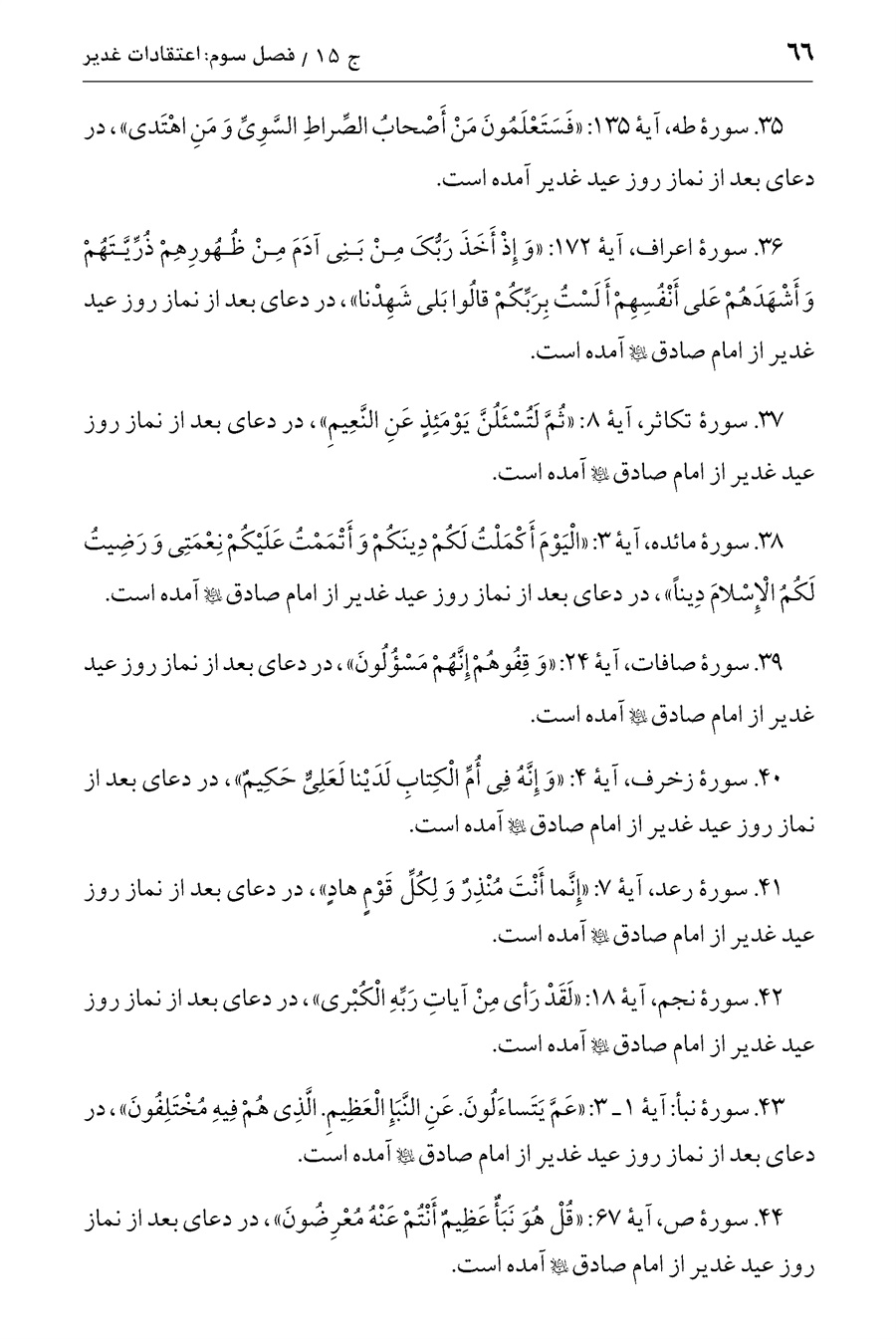صفحه ۶۶