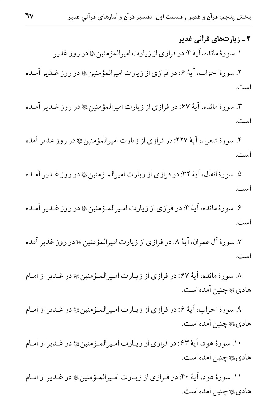 صفحه ۶۷