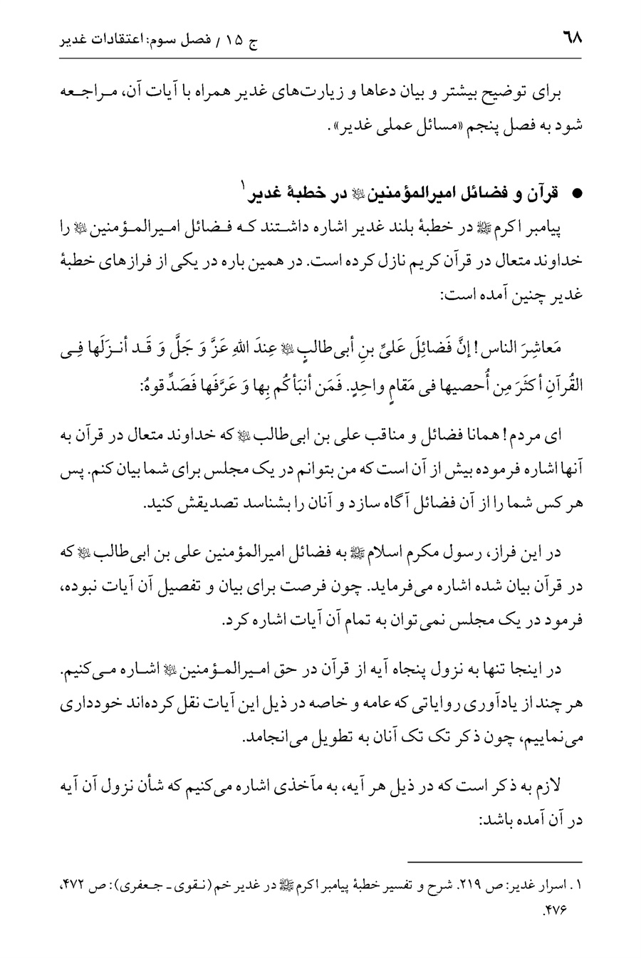 صفحه ۶۸