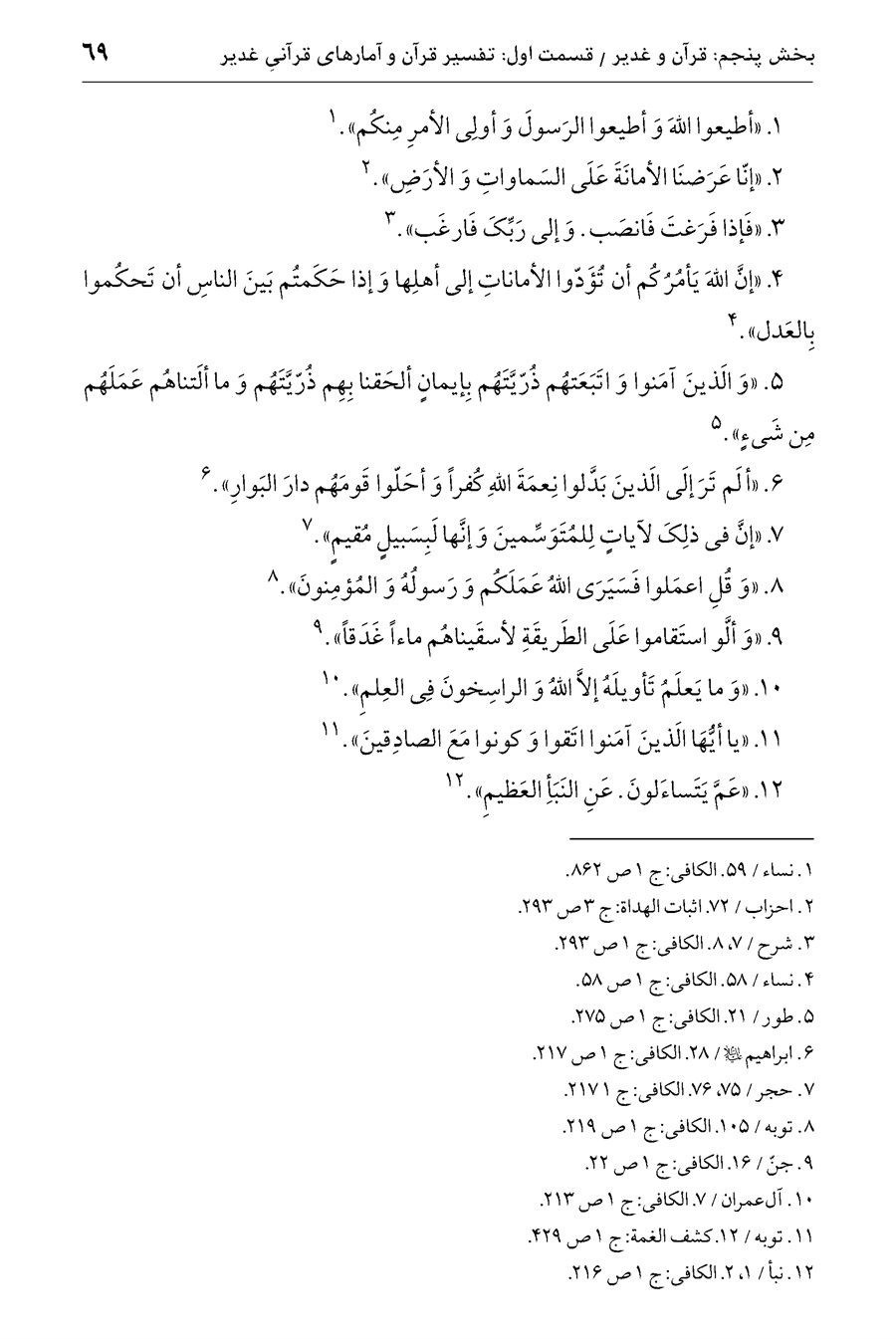 صفحه ۶۹