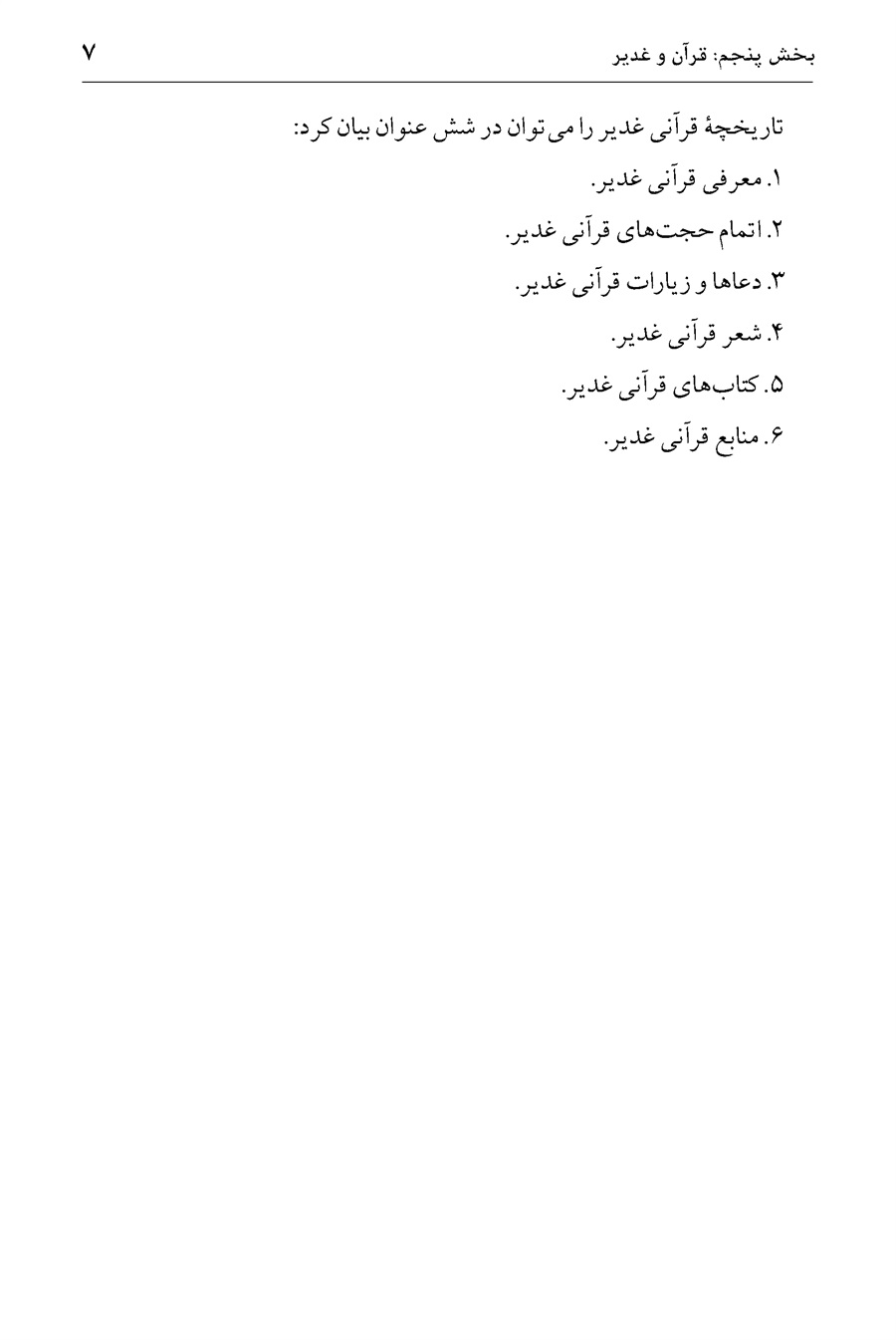 صفحه ۷