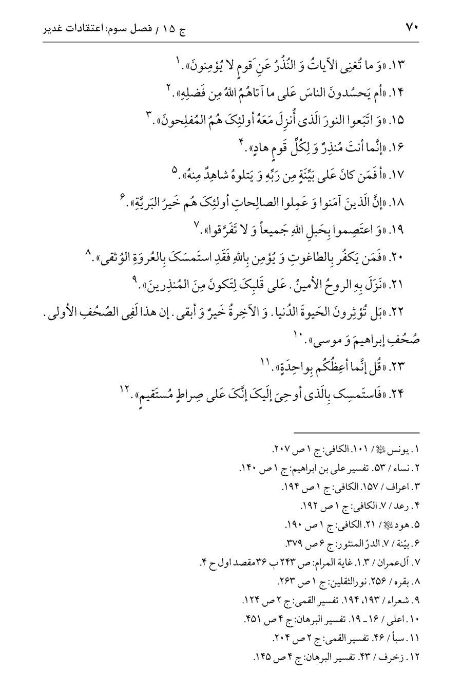 صفحه ۷۰