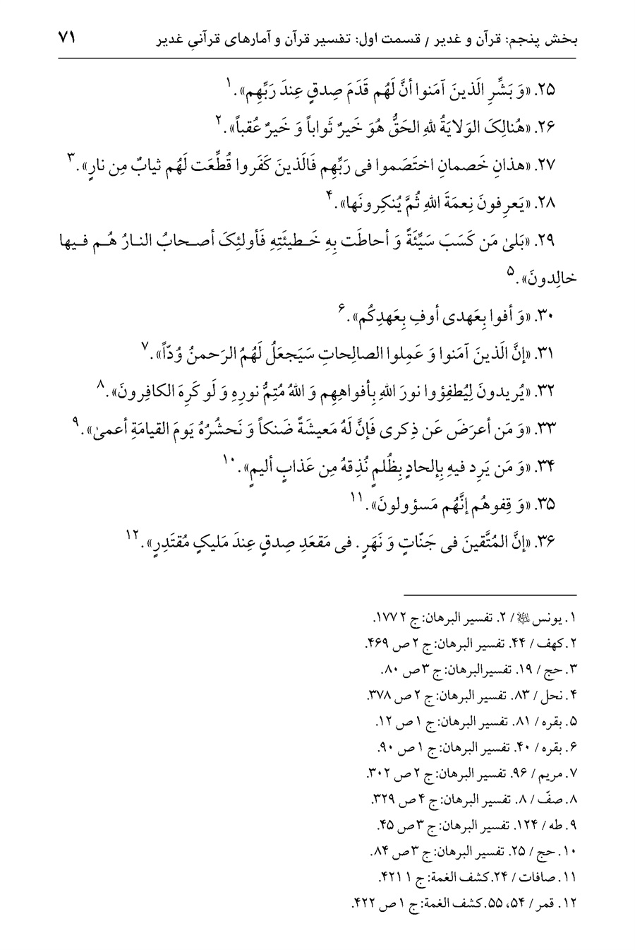 صفحه ۷۱
