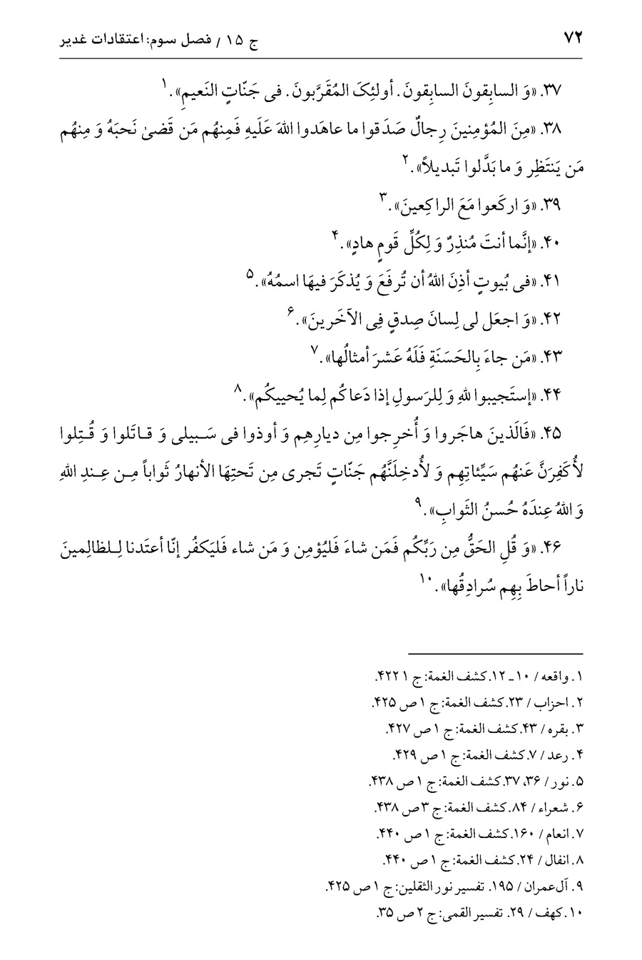 صفحه ۷۲
