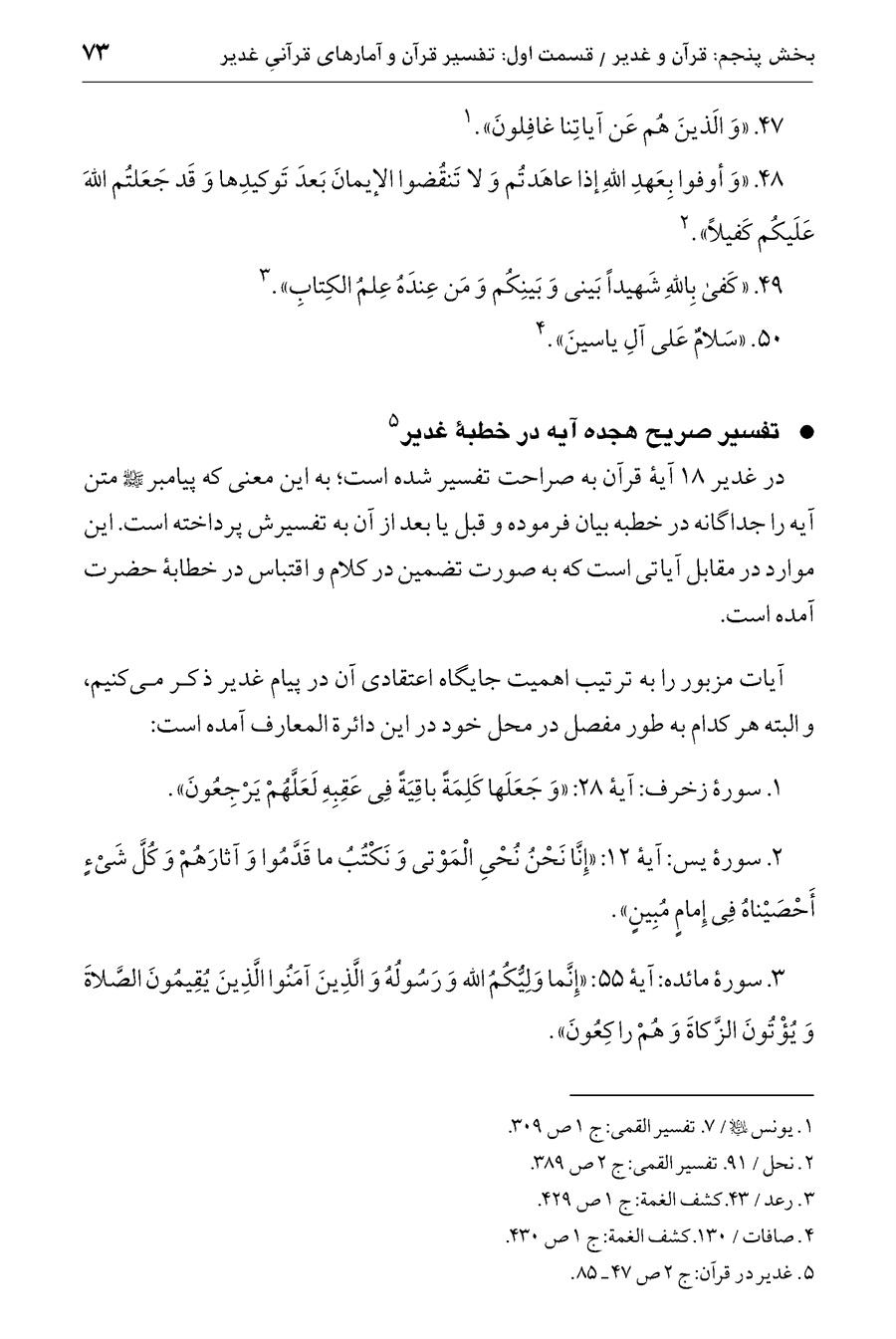 صفحه ۷۳