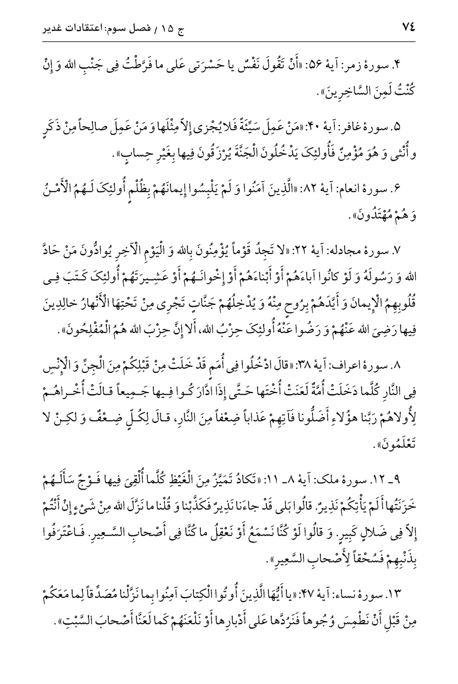 صفحه ۷۴
