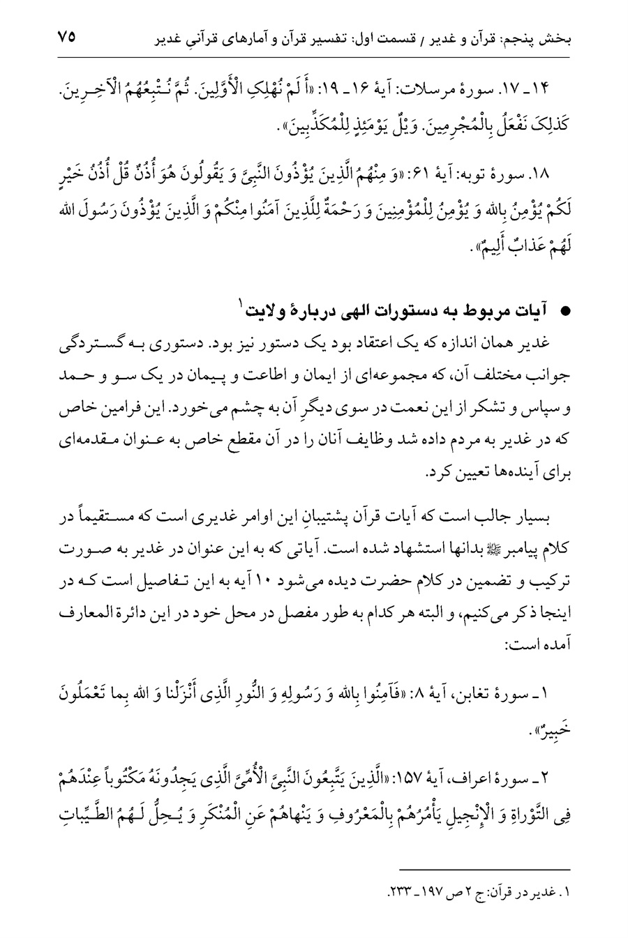 صفحه ۷۵