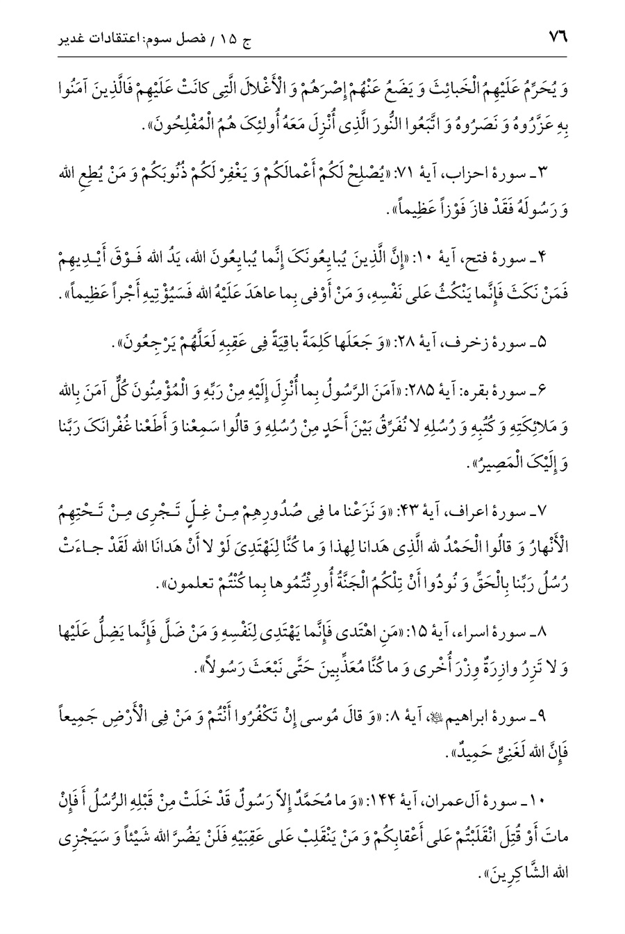 صفحه ۷۶