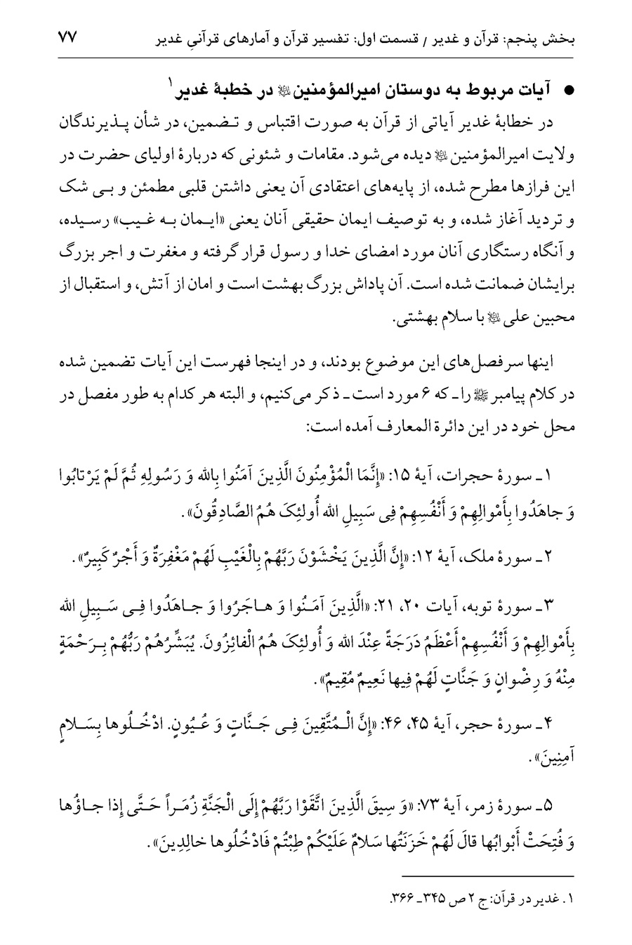 صفحه ۷۷