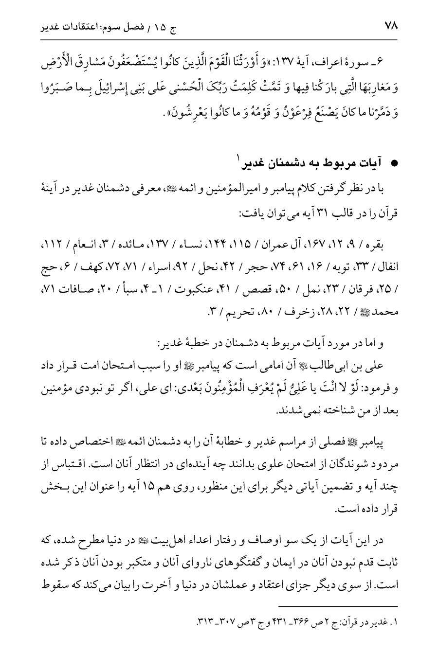 صفحه ۷۸
