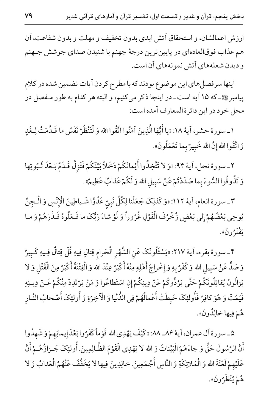 صفحه ۷۹